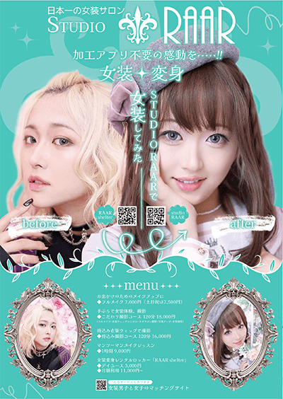 女装サロン studio RAAR 新宿
