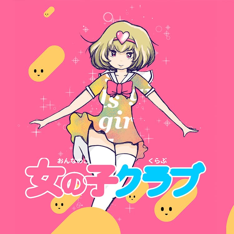 女の子クラブ